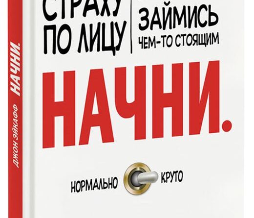 Книга лайфхакера